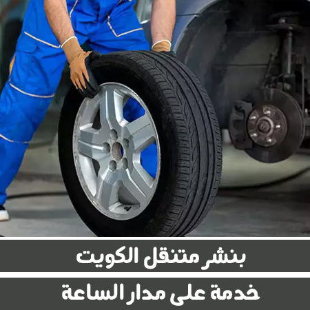 بنشر متنقل بيان