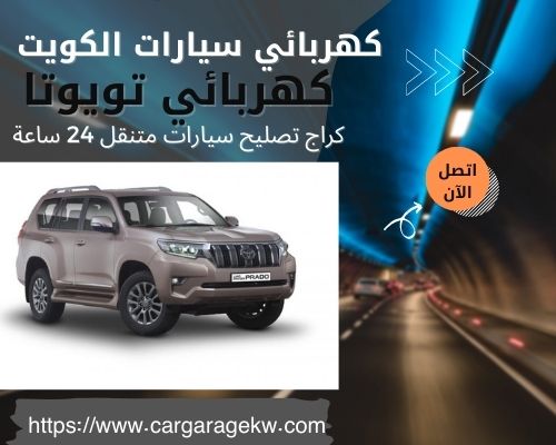  كهربائي تويوتا