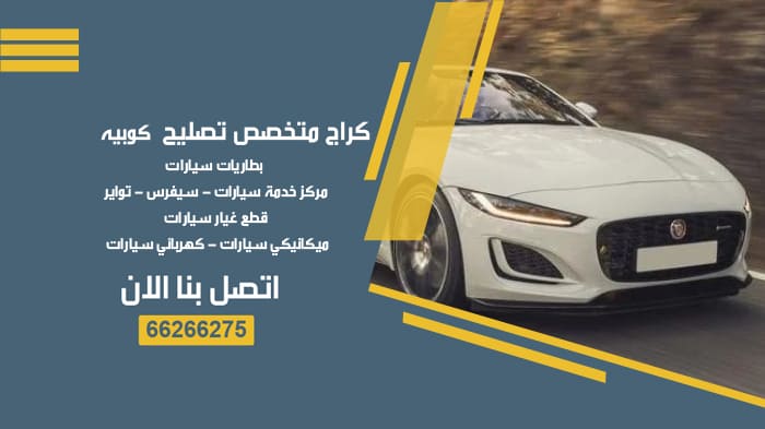 كراج تصليح كوبيه