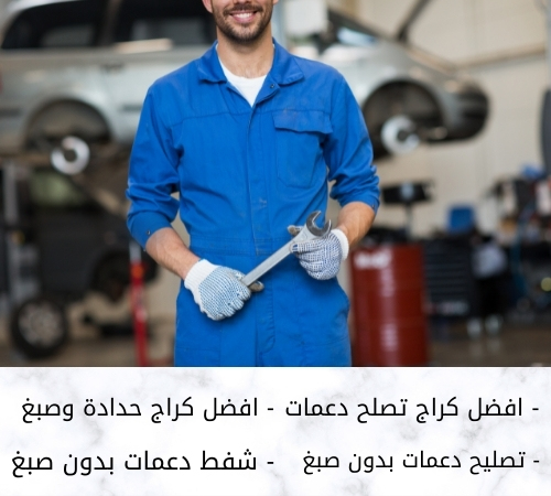 كراج تصلح دعمات